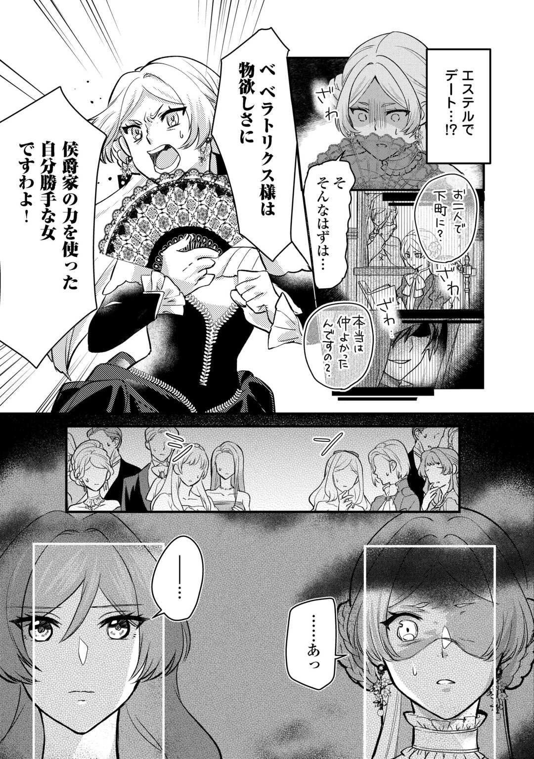 モブなのに巻き込まれています ～王子の胃袋を掴んだらしい～ 第20話 - 12