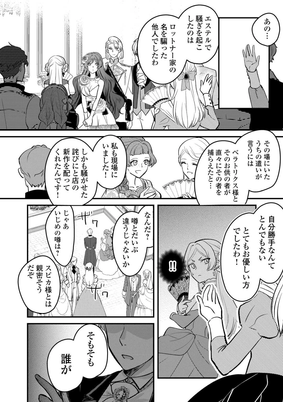 モブなのに巻き込まれています ～王子の胃袋を掴んだらしい～ 第20話 - 13