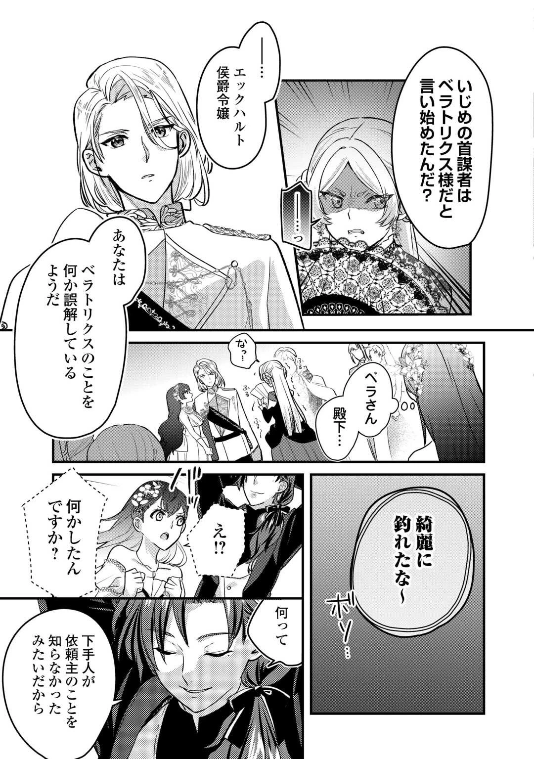 モブなのに巻き込まれています ～王子の胃袋を掴んだらしい～ 第20話 - 14