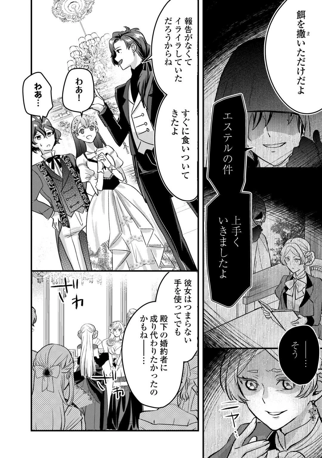 モブなのに巻き込まれています ～王子の胃袋を掴んだらしい～ 第20話 - 15