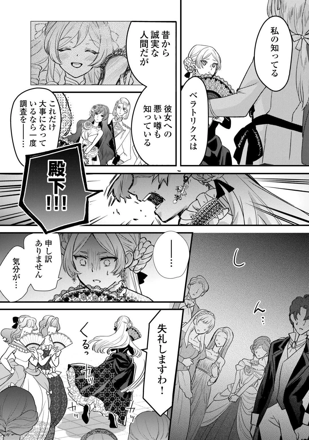 モブなのに巻き込まれています ～王子の胃袋を掴んだらしい～ 第20話 - 16