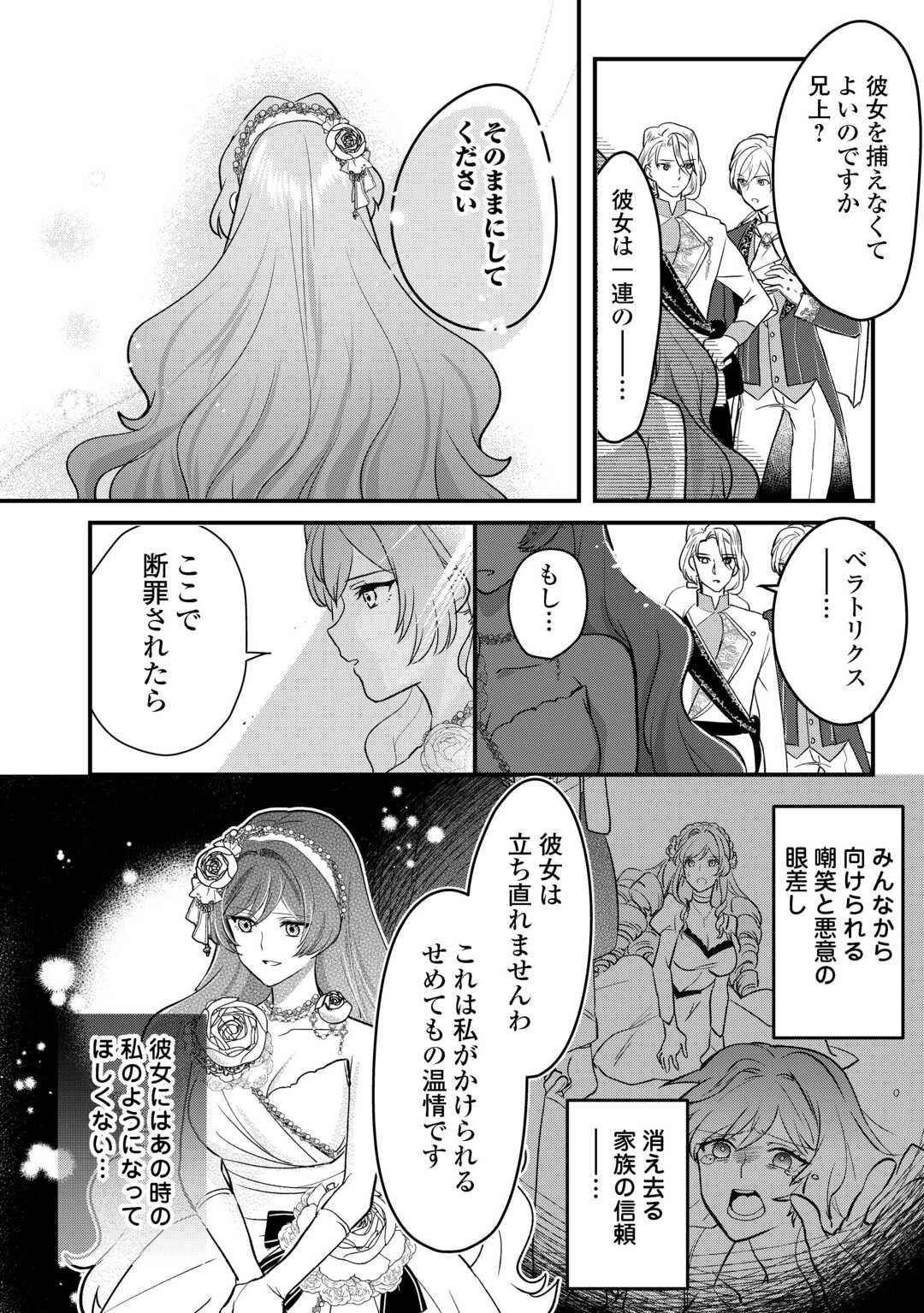 モブなのに巻き込まれています ～王子の胃袋を掴んだらしい～ 第20話 - 17