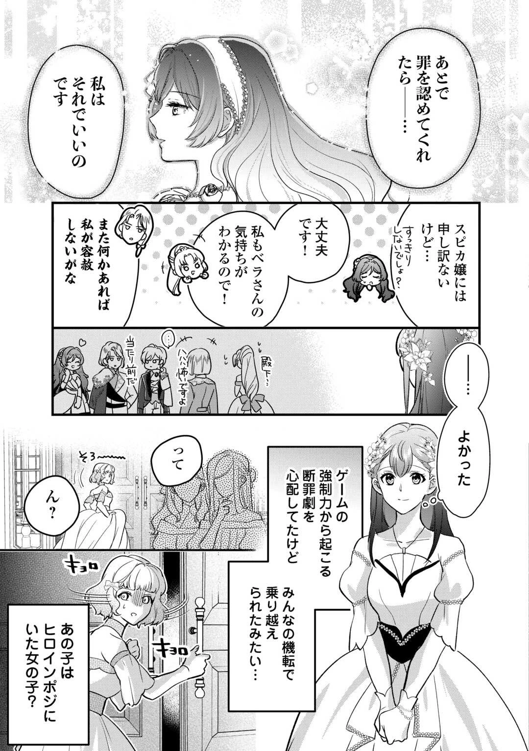 モブなのに巻き込まれています ～王子の胃袋を掴んだらしい～ 第20話 - 18