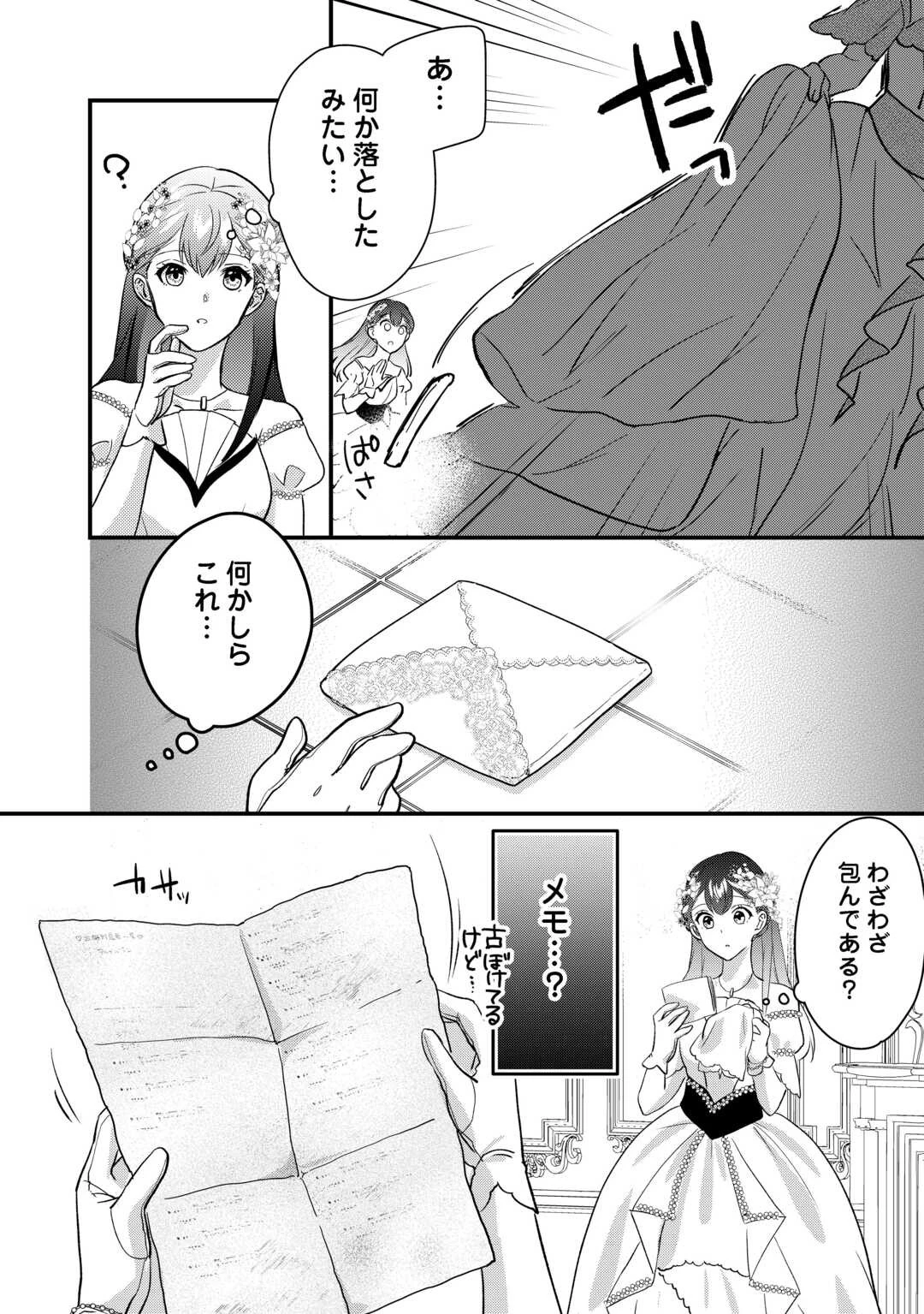 モブなのに巻き込まれています ～王子の胃袋を掴んだらしい～ 第20話 - 19