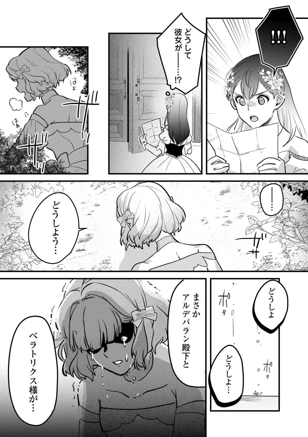 モブなのに巻き込まれています ～王子の胃袋を掴んだらしい～ 第20話 - 20