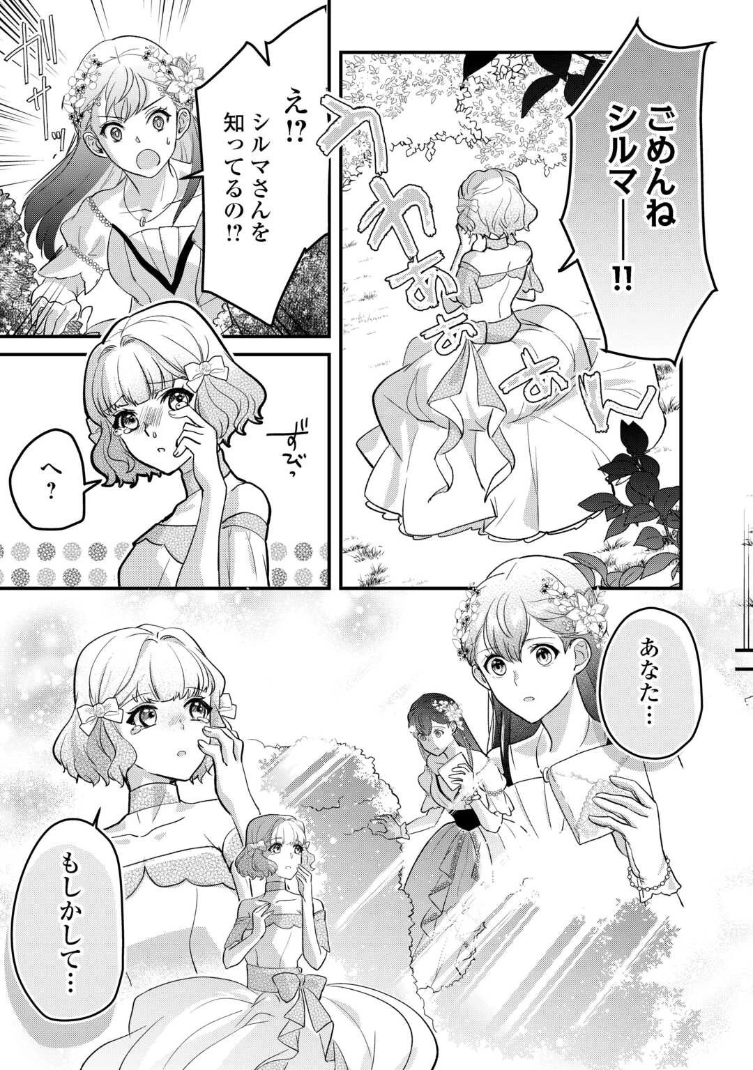 モブなのに巻き込まれています ～王子の胃袋を掴んだらしい～ 第20話 - 22