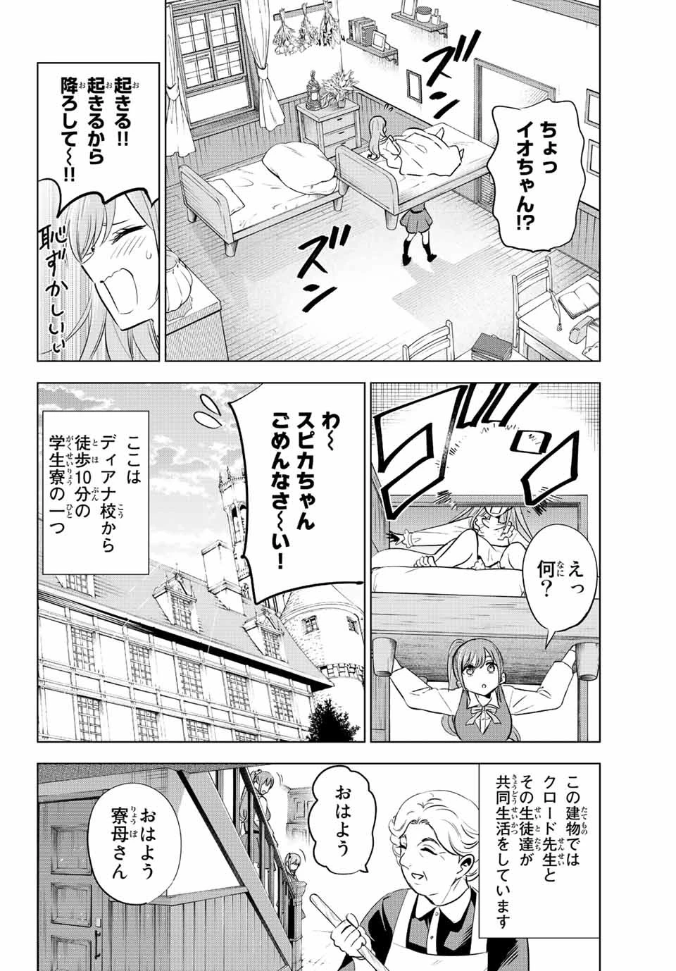 黒猫と魔女の教室 第5話 - 2