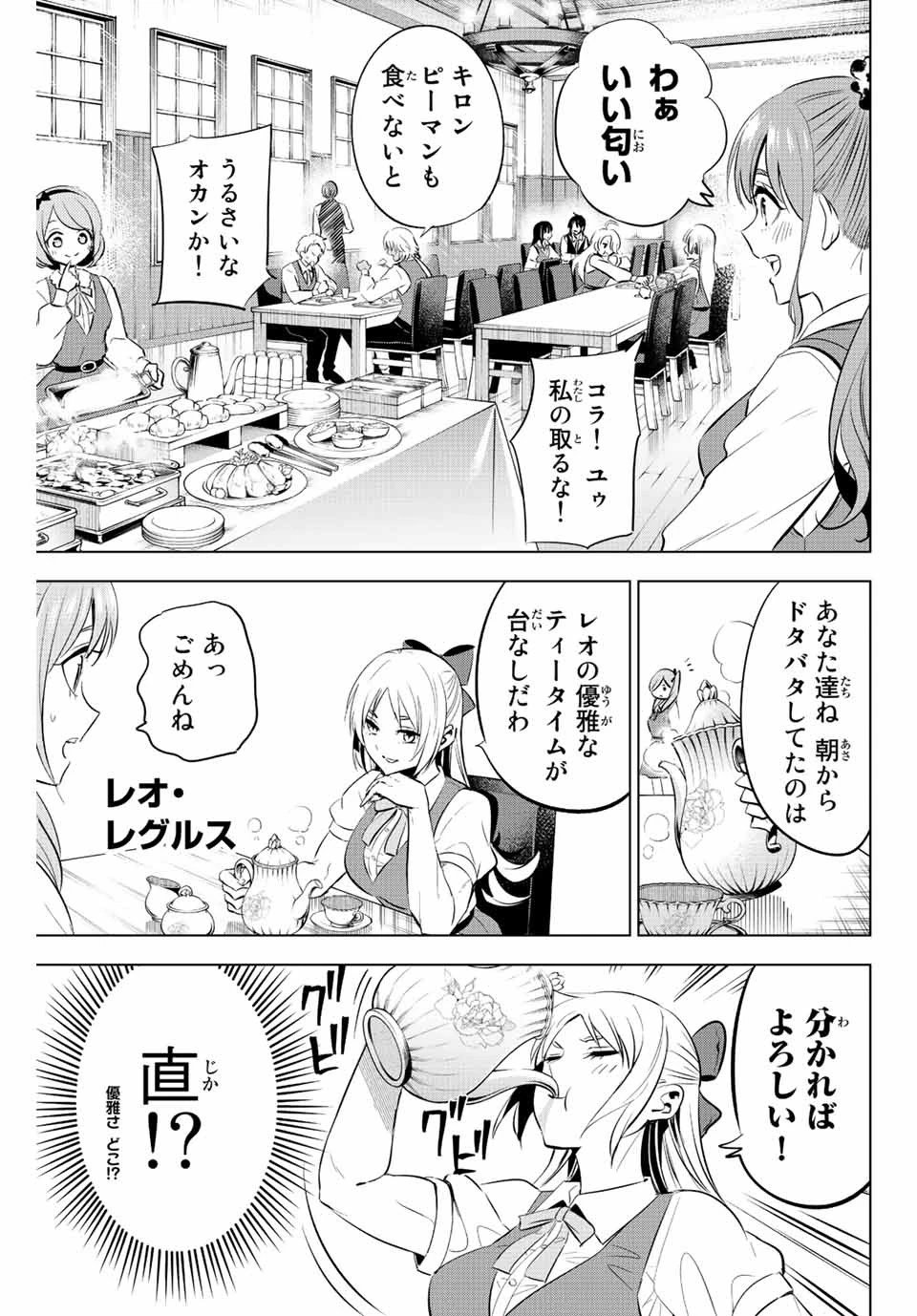 黒猫と魔女の教室 第5話 - 3