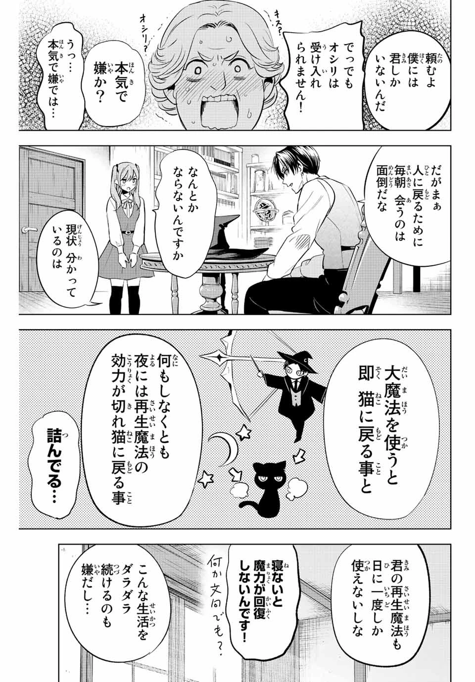 黒猫と魔女の教室 第5話 - 5