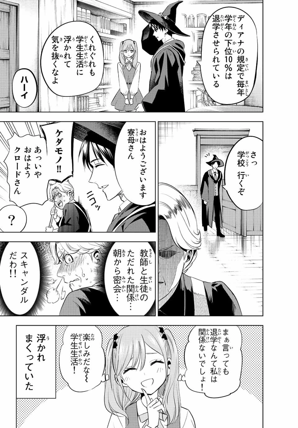 黒猫と魔女の教室 第5話 - 8