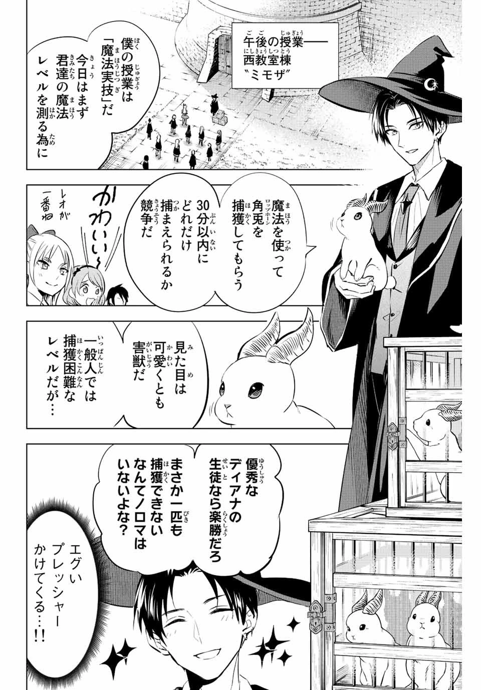 黒猫と魔女の教室 第5話 - 12