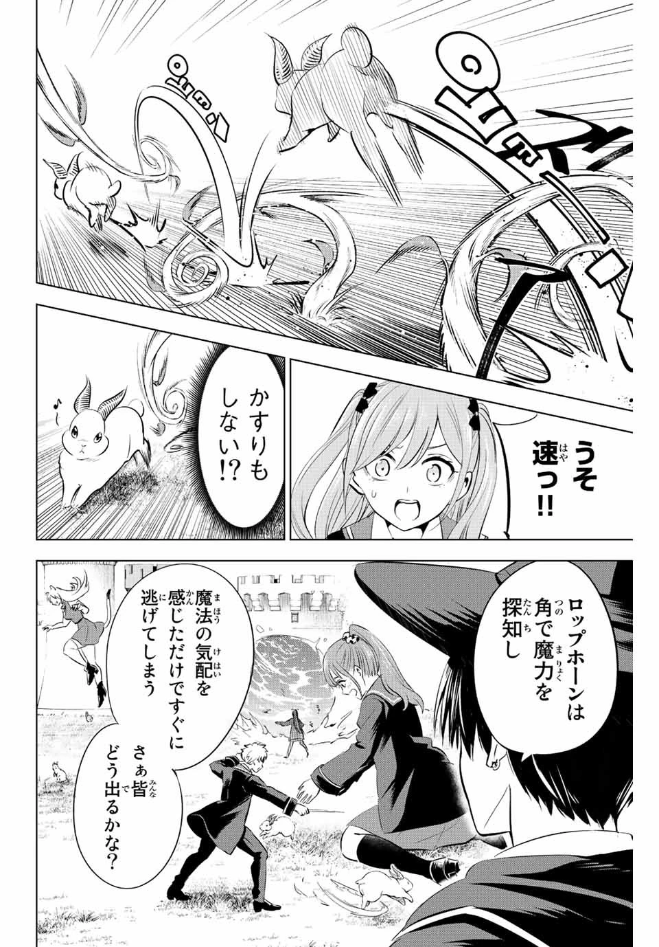 黒猫と魔女の教室 第5話 - 14