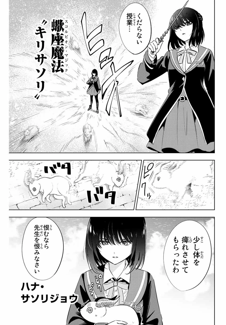 黒猫と魔女の教室 第5話 - 15