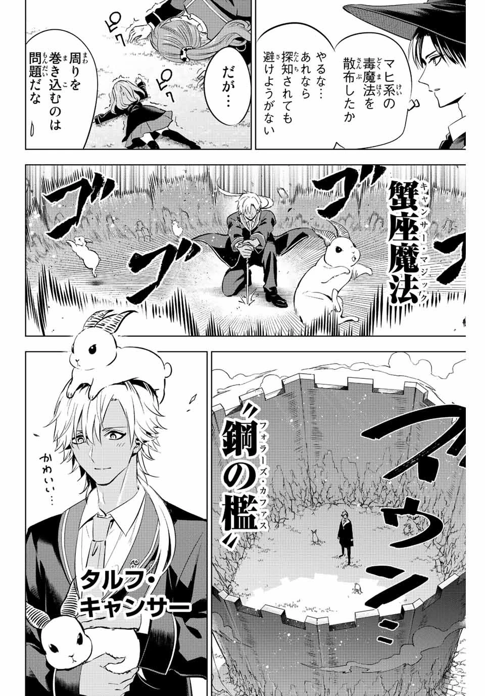 黒猫と魔女の教室 第5話 - 16