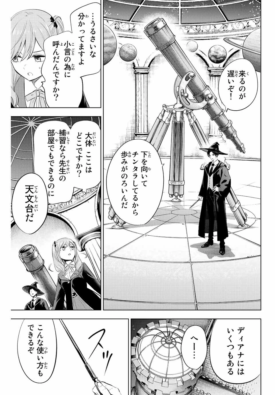 黒猫と魔女の教室 第5話 - 21