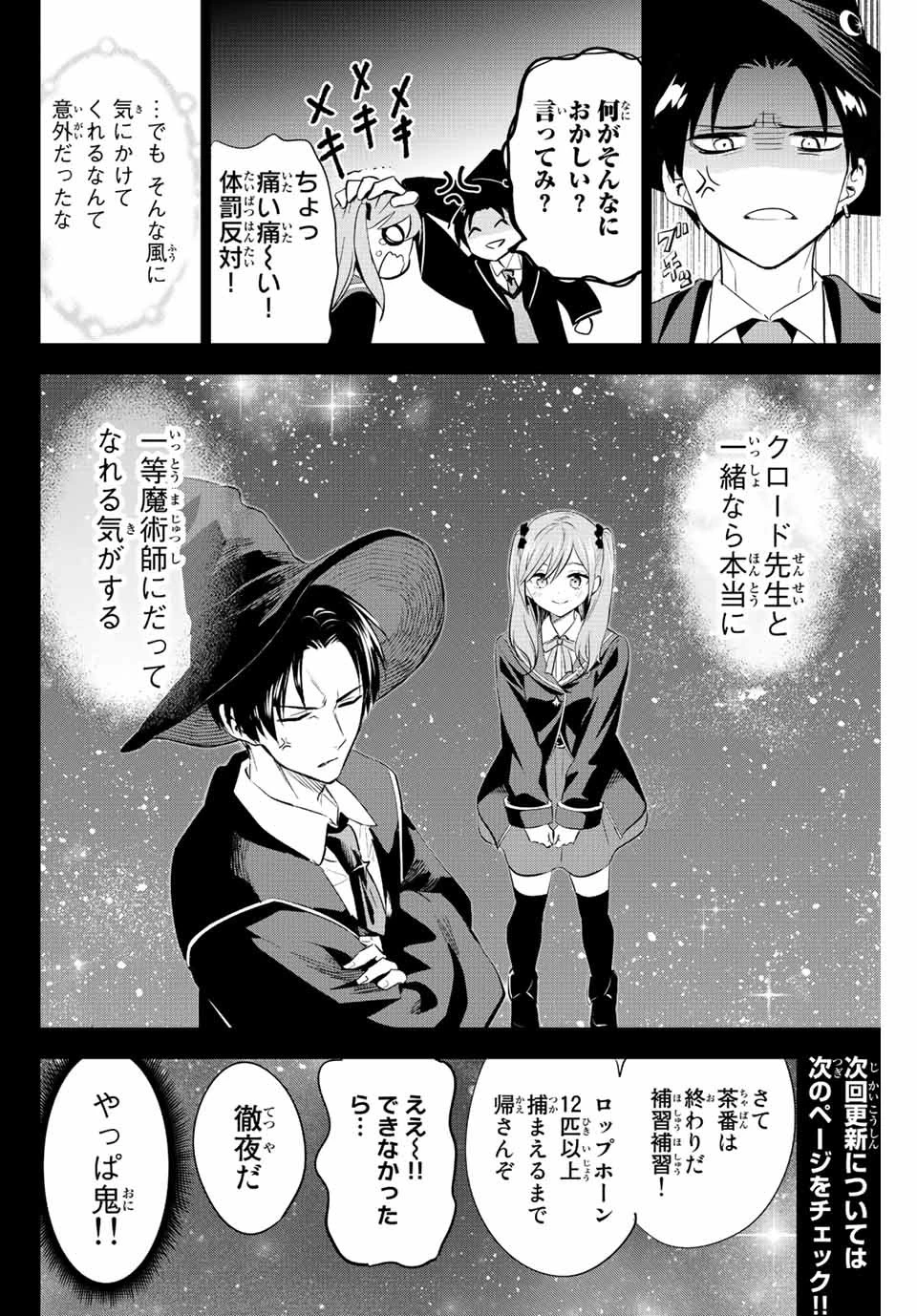黒猫と魔女の教室 第5話 - 26