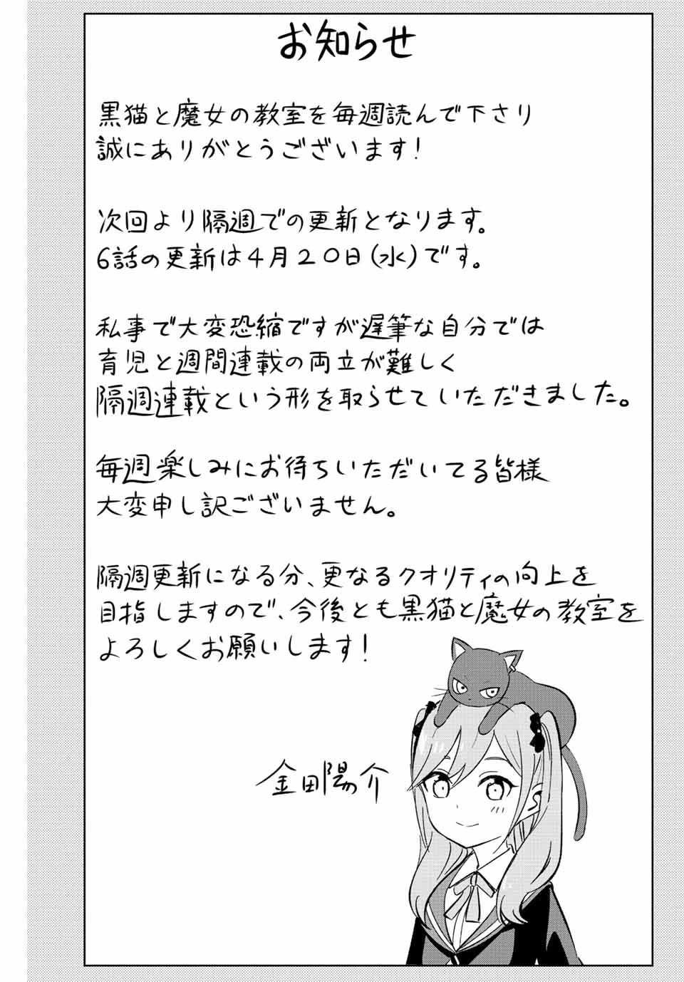 黒猫と魔女の教室 第5話 - 27