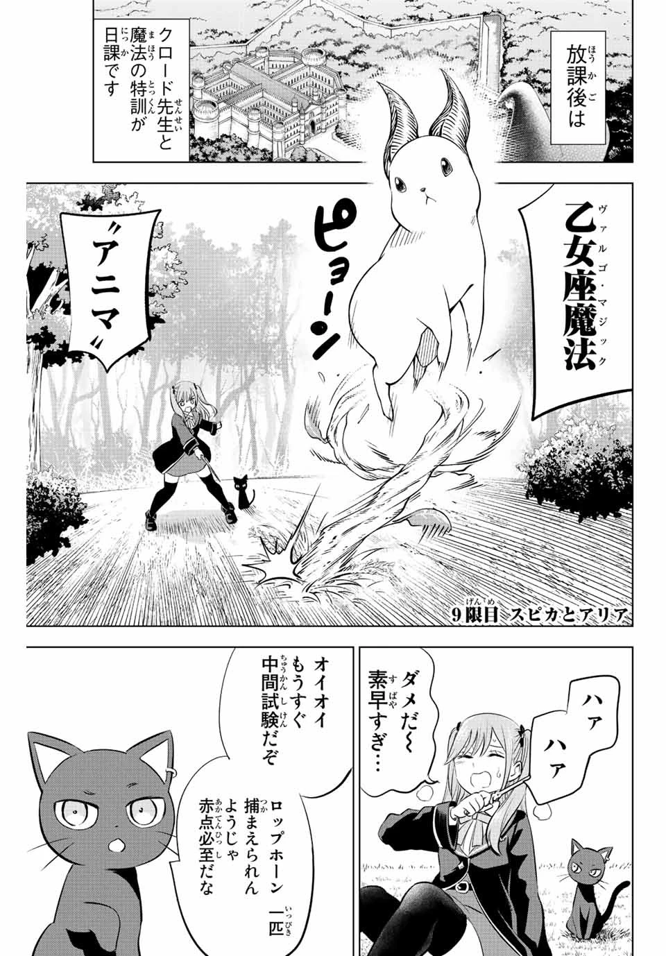 黒猫と魔女の教室 第9話 - 3