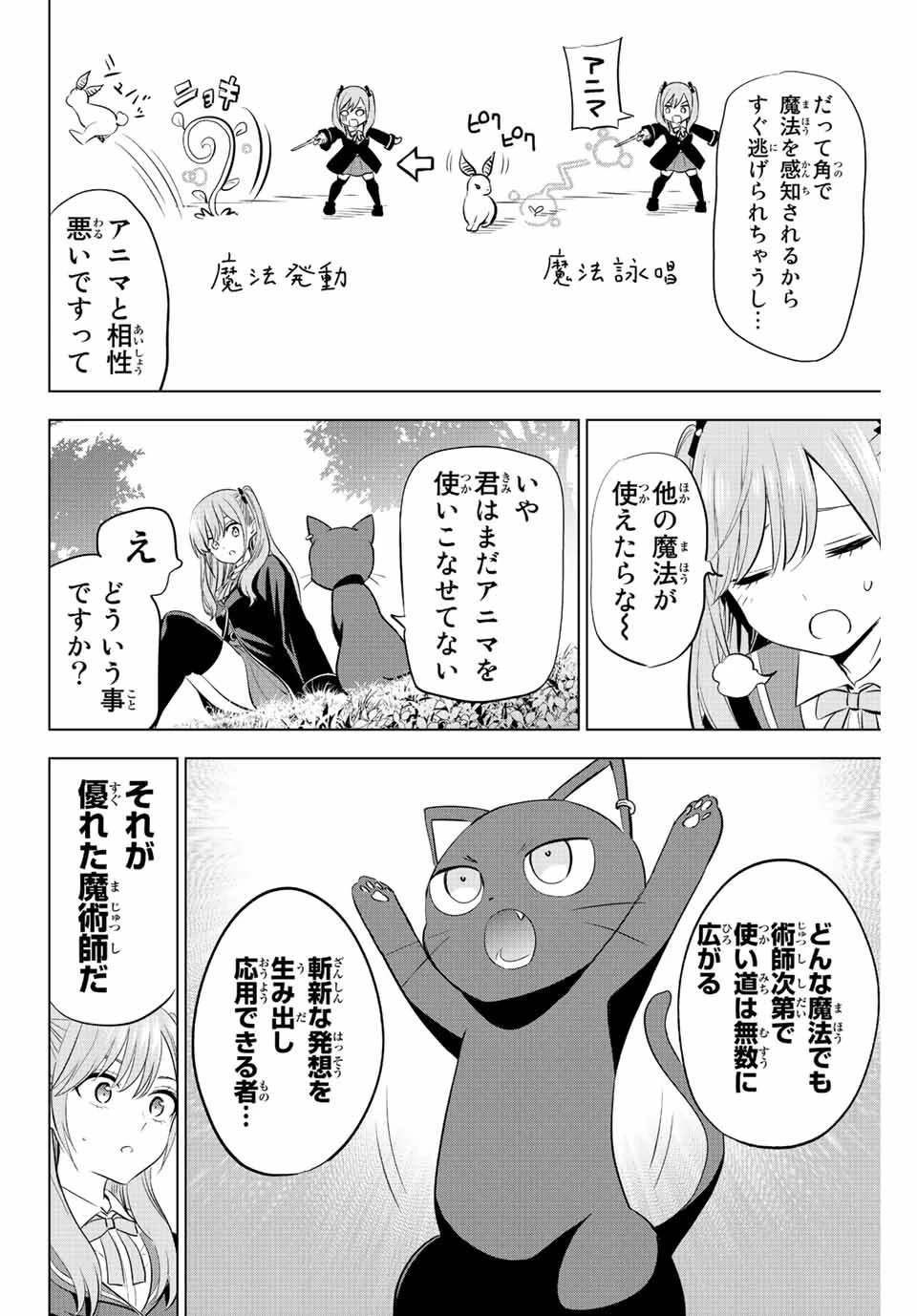 黒猫と魔女の教室 第9話 - 4