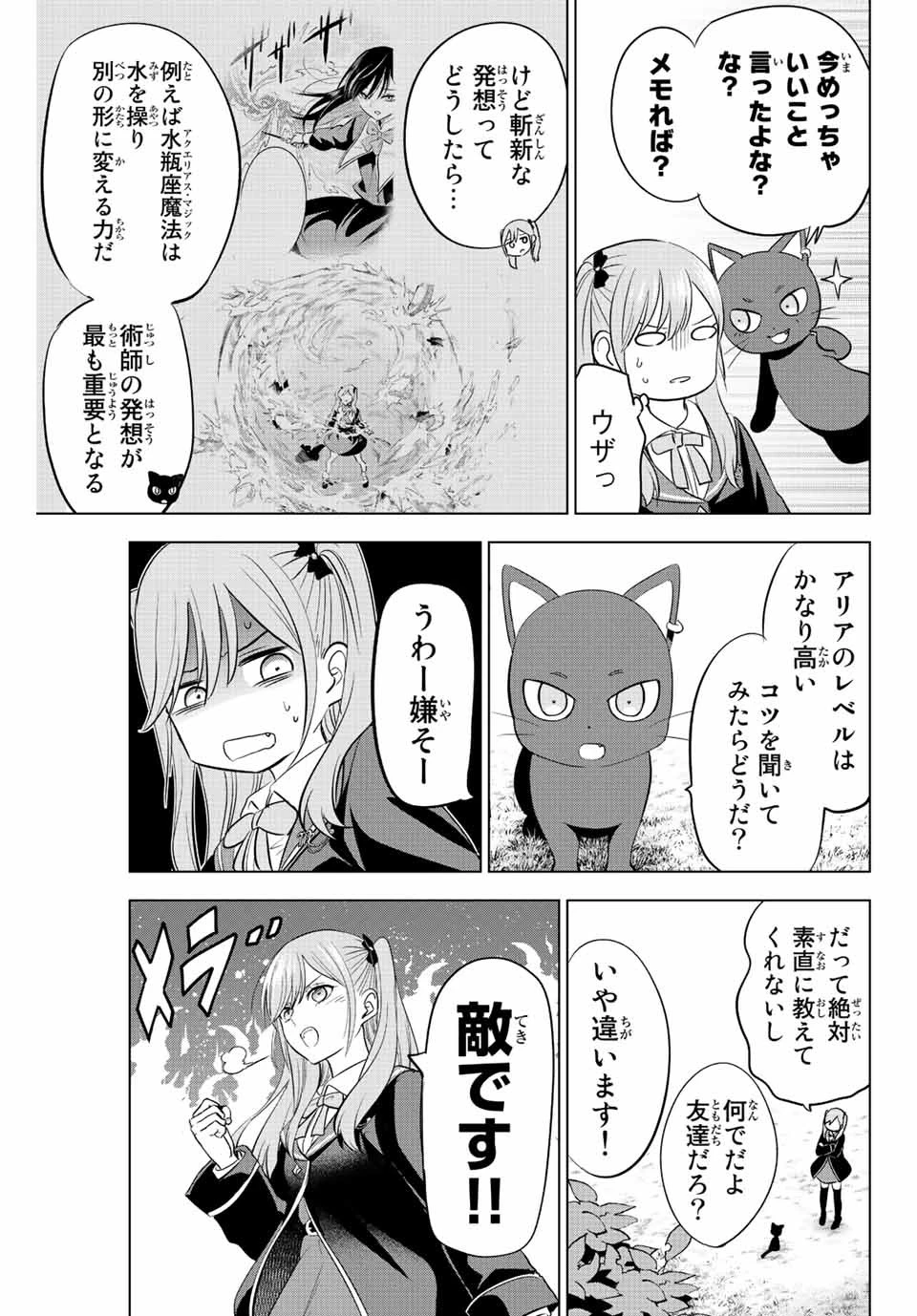 黒猫と魔女の教室 第9話 - 5