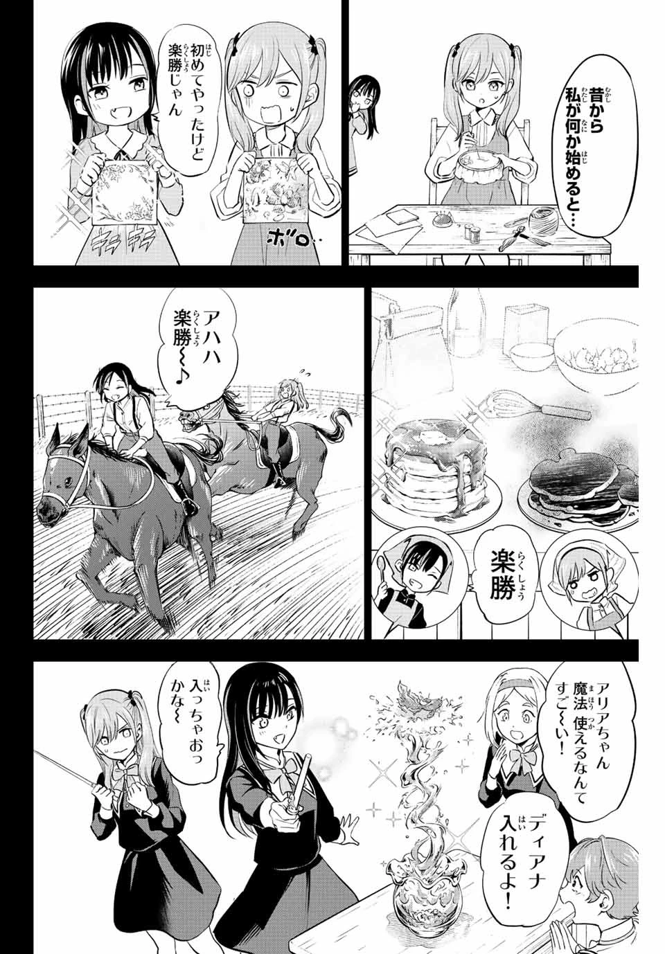 黒猫と魔女の教室 第9話 - 6