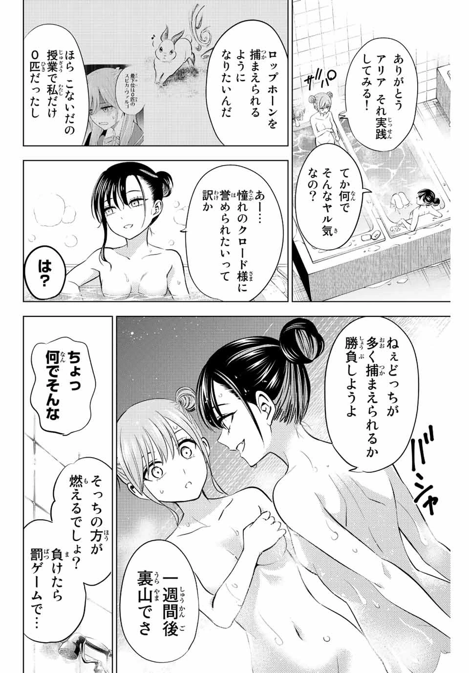 黒猫と魔女の教室 第9話 - 12