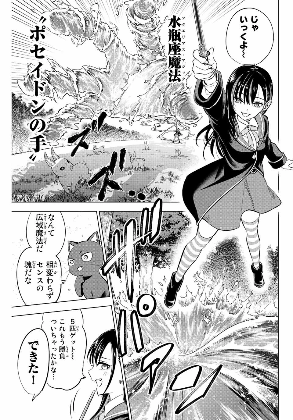 黒猫と魔女の教室 第9話 - 15