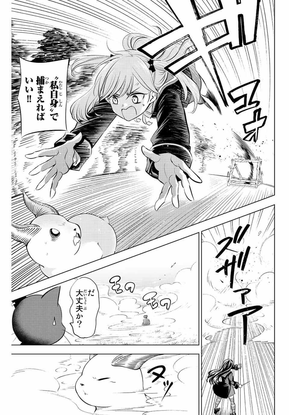 黒猫と魔女の教室 第9話 - 17