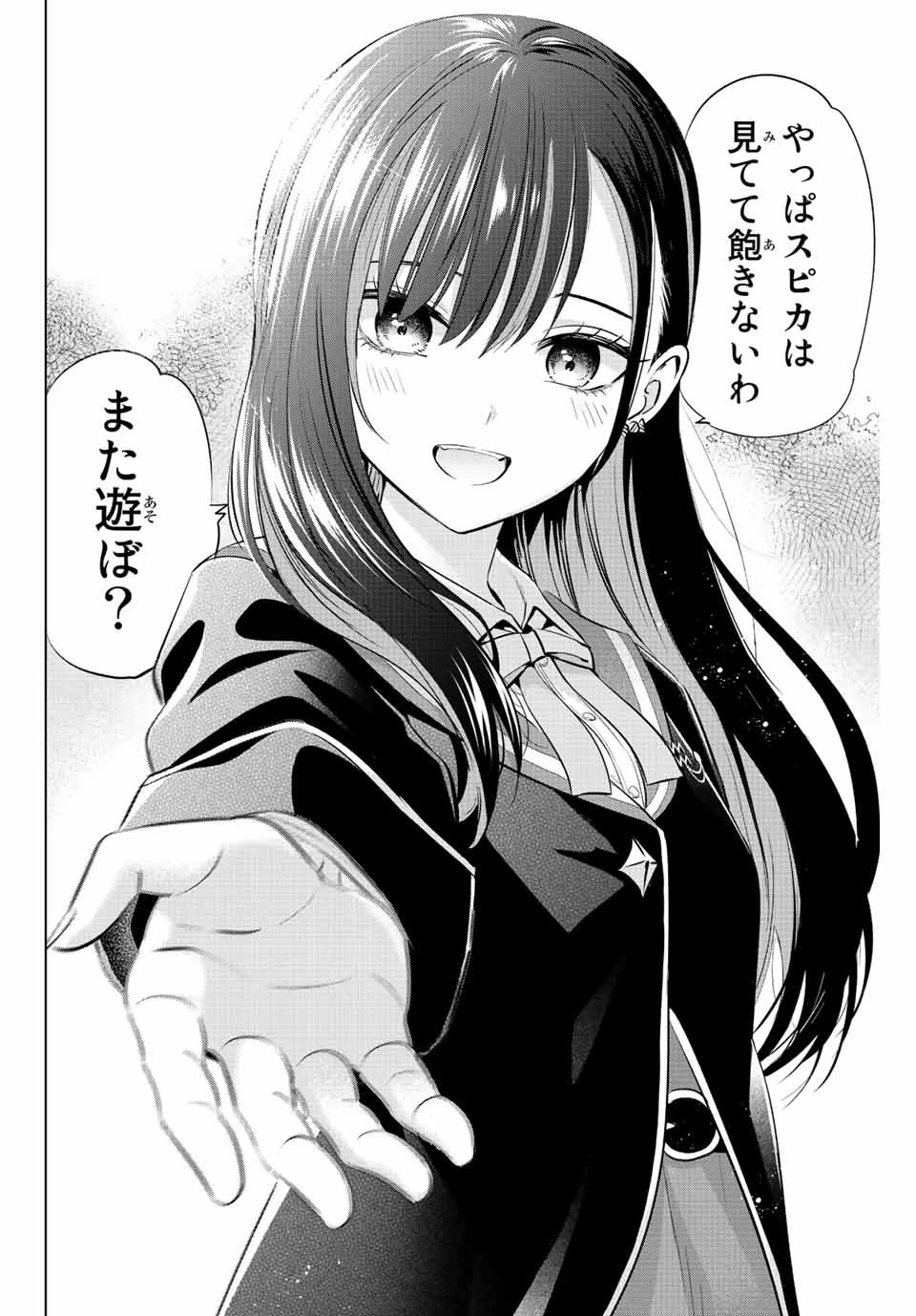 黒猫と魔女の教室 第9話 - 20