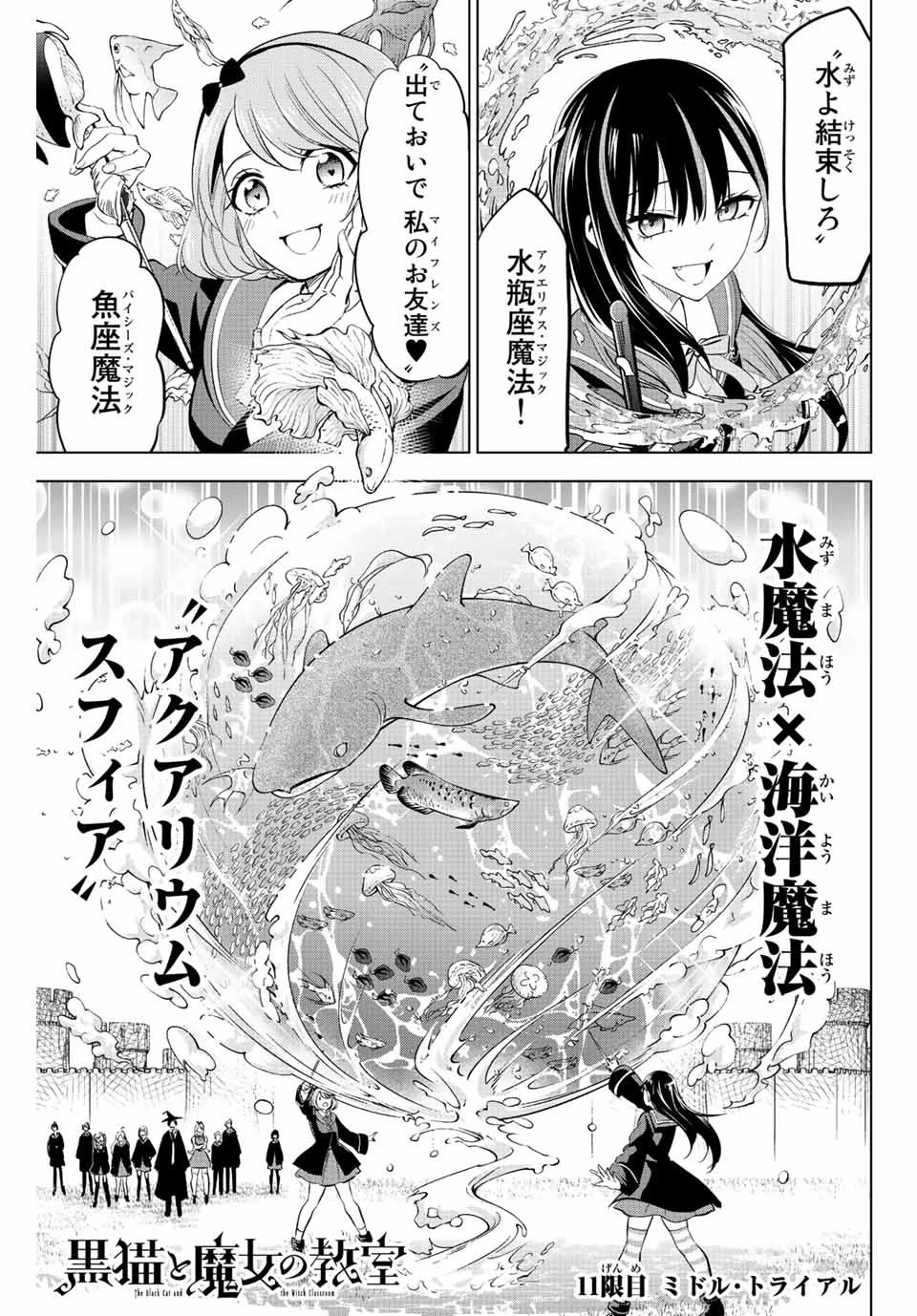 黒猫と魔女の教室 第11話 - 1