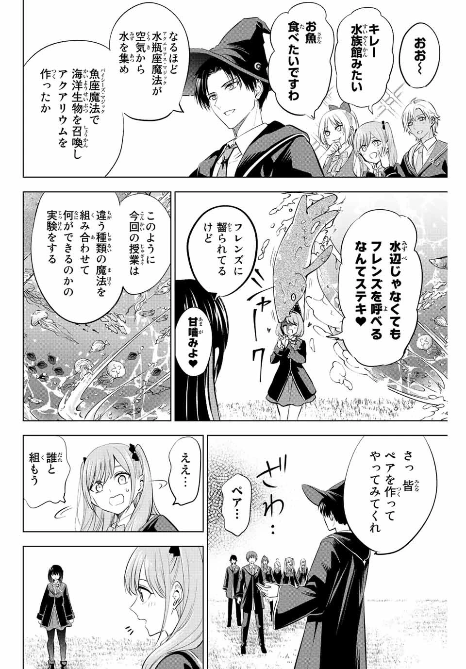 黒猫と魔女の教室 第11話 - 2