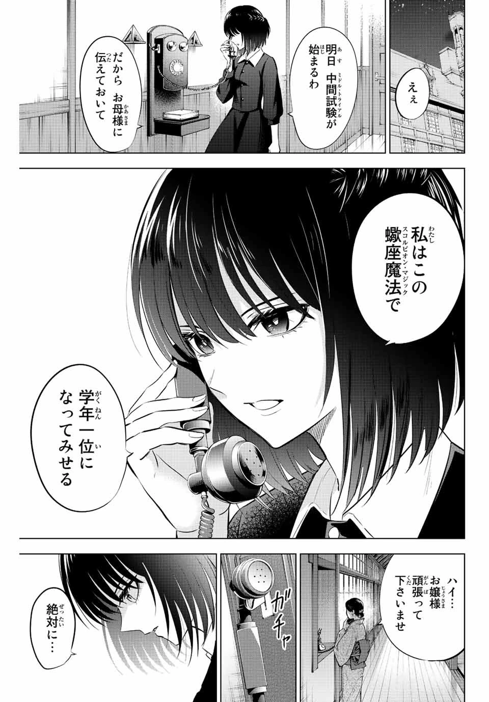 黒猫と魔女の教室 第11話 - 11