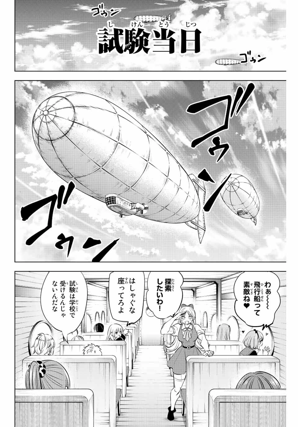 黒猫と魔女の教室 第11話 - 12