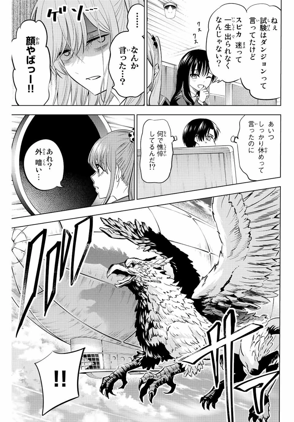 黒猫と魔女の教室 第11話 - 13