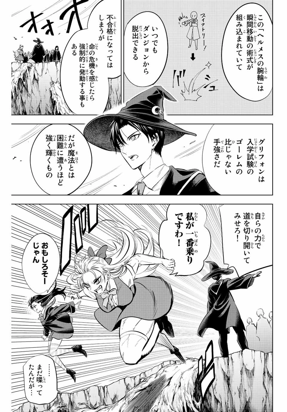 黒猫と魔女の教室 第11話 - 17