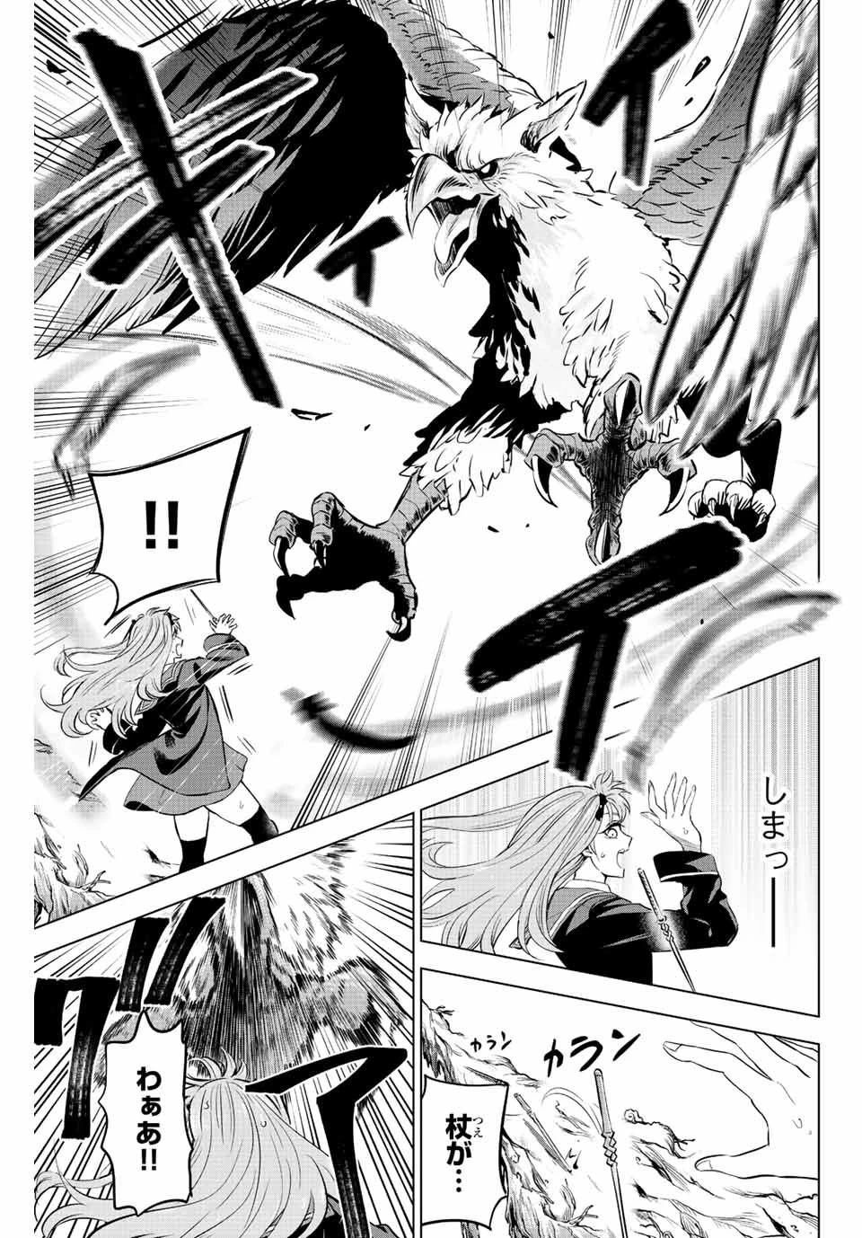 黒猫と魔女の教室 第11話 - 19