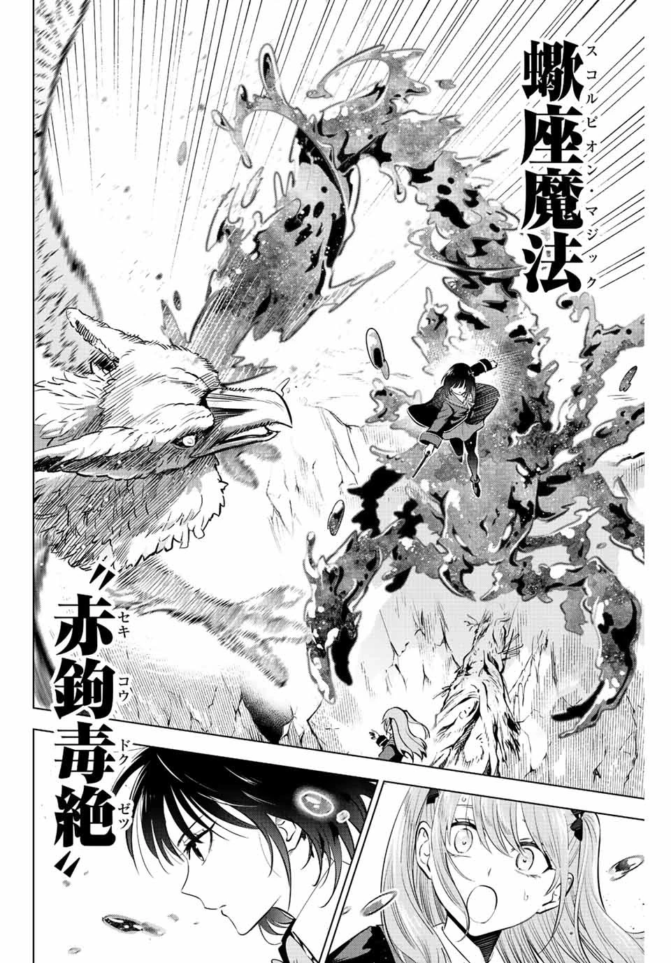 黒猫と魔女の教室 第11話 - 20