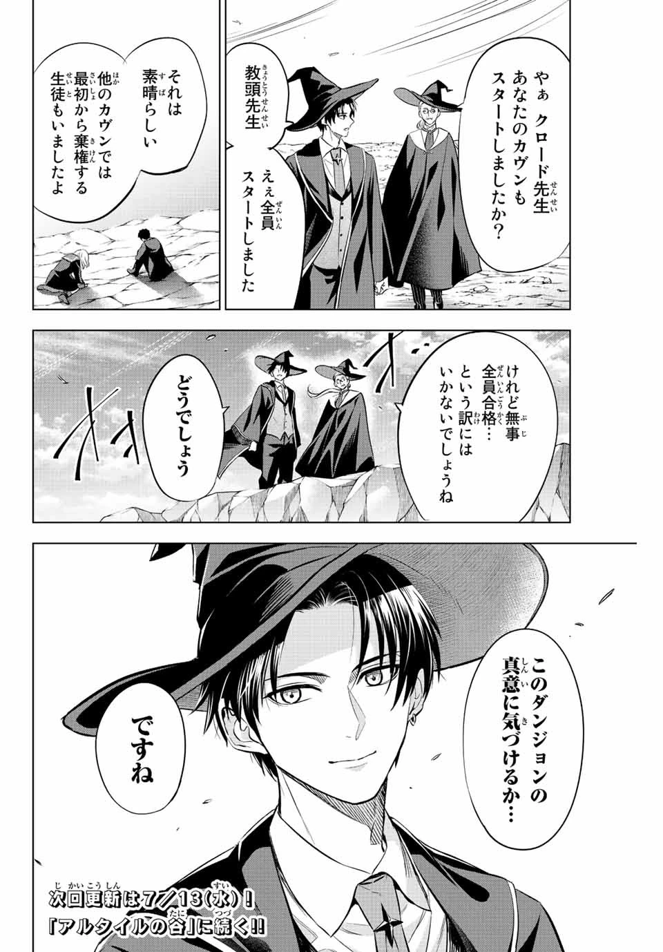 黒猫と魔女の教室 第11話 - 22