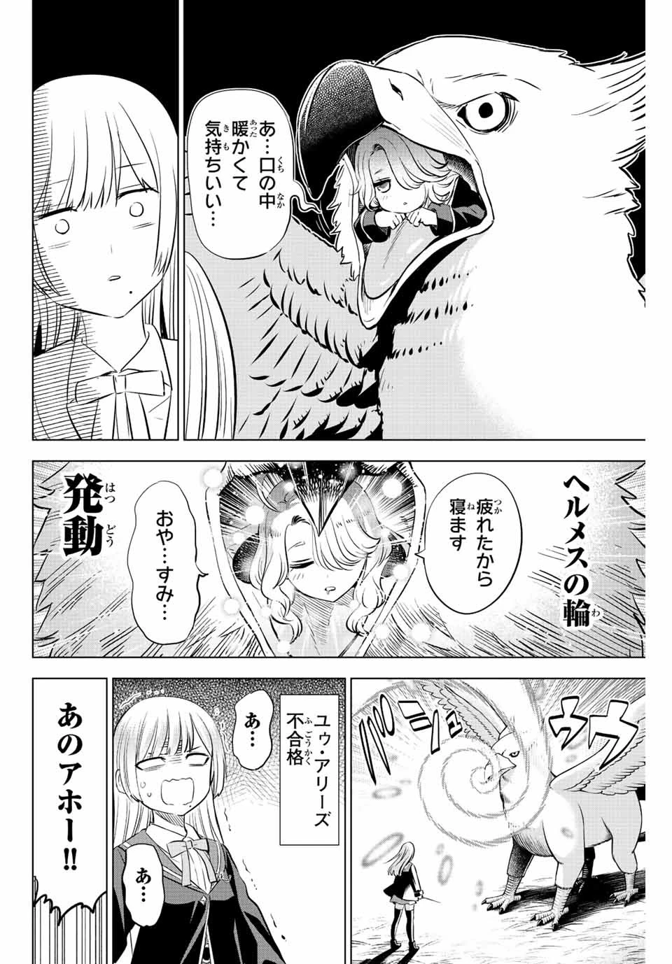 黒猫と魔女の教室 第13話 - 2