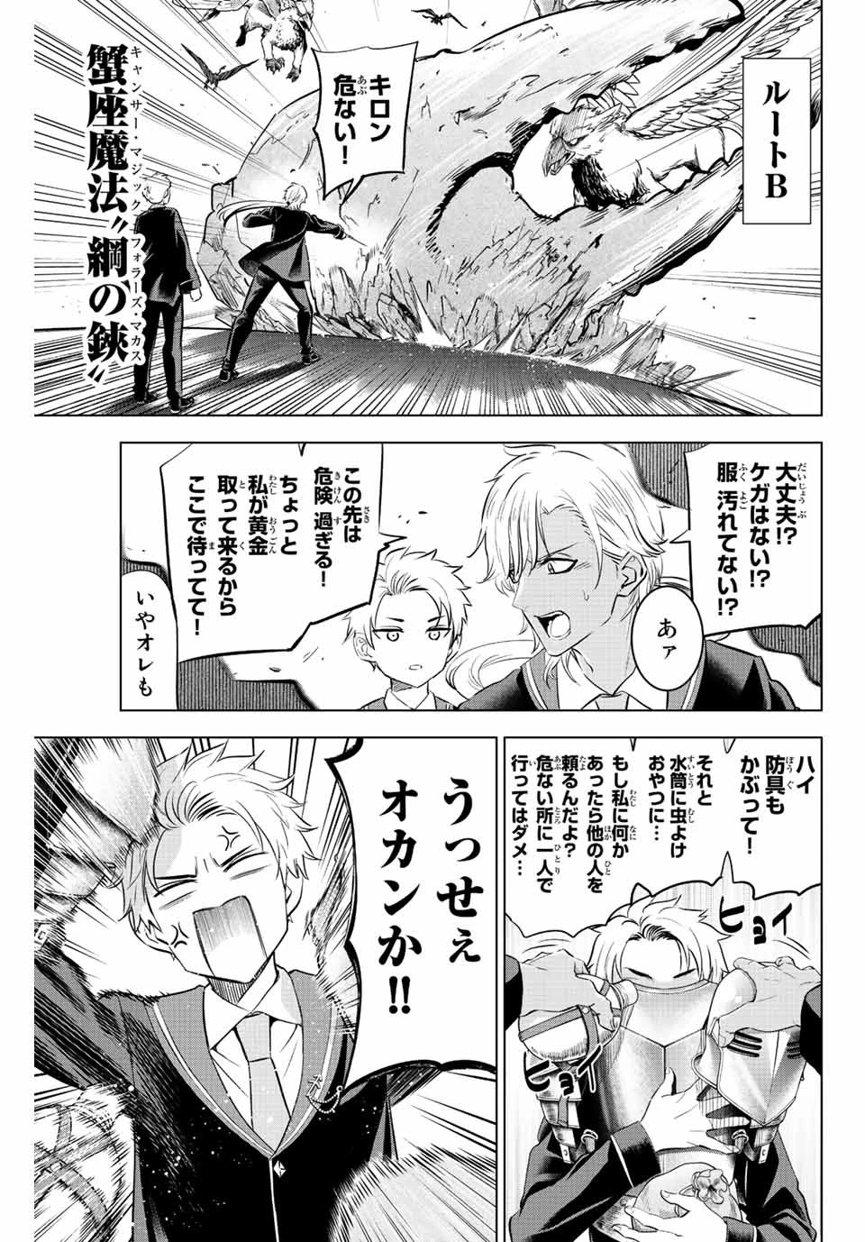 黒猫と魔女の教室 第13話 - 3