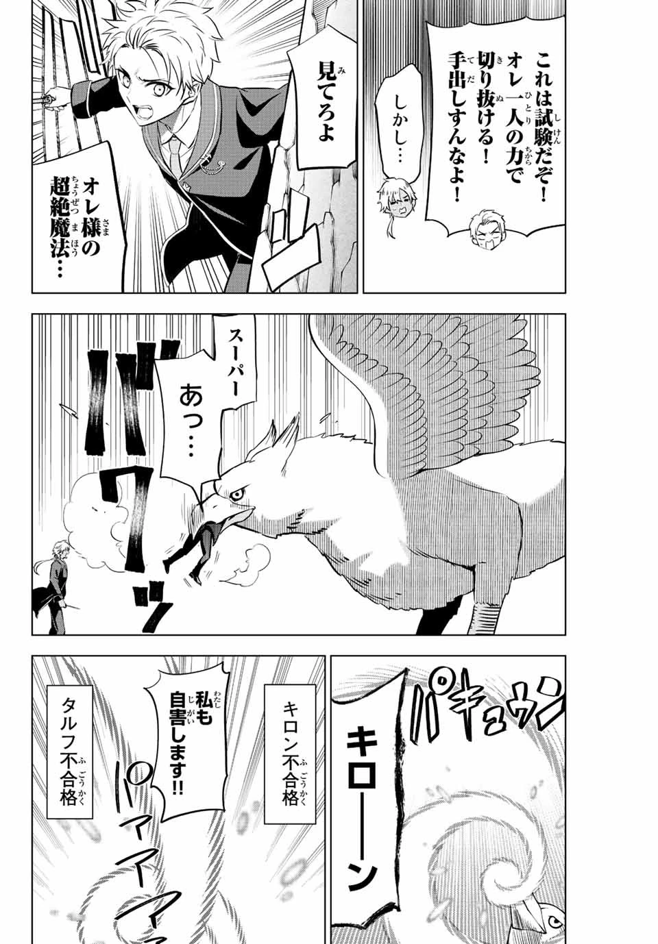 黒猫と魔女の教室 第13話 - 4