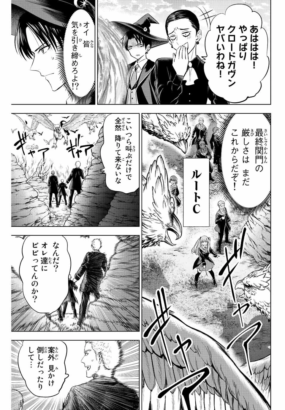 黒猫と魔女の教室 第13話 - 5