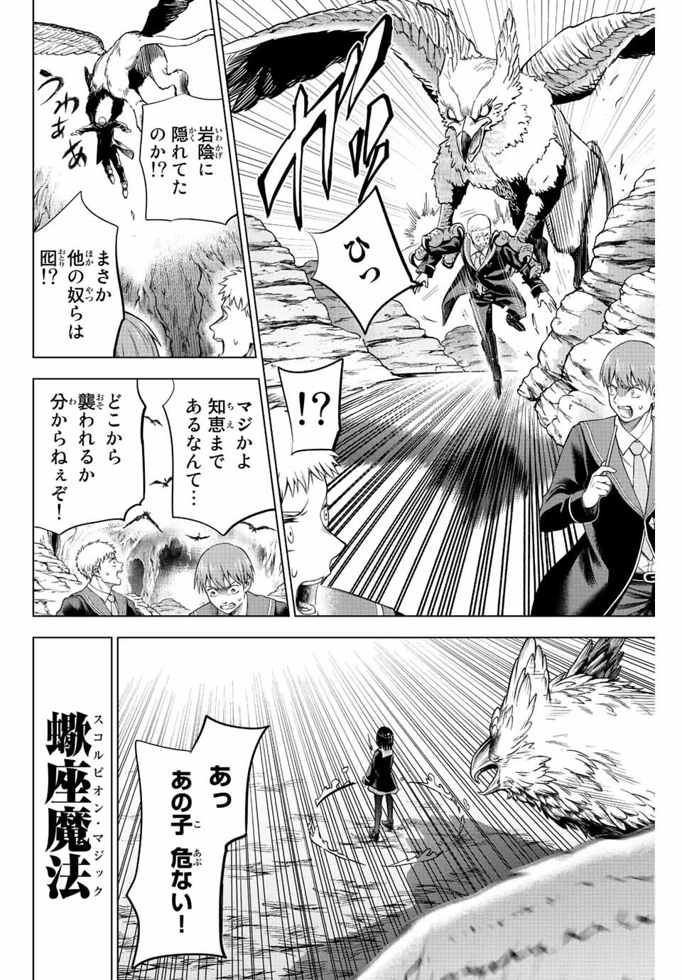 黒猫と魔女の教室 第13話 - 6