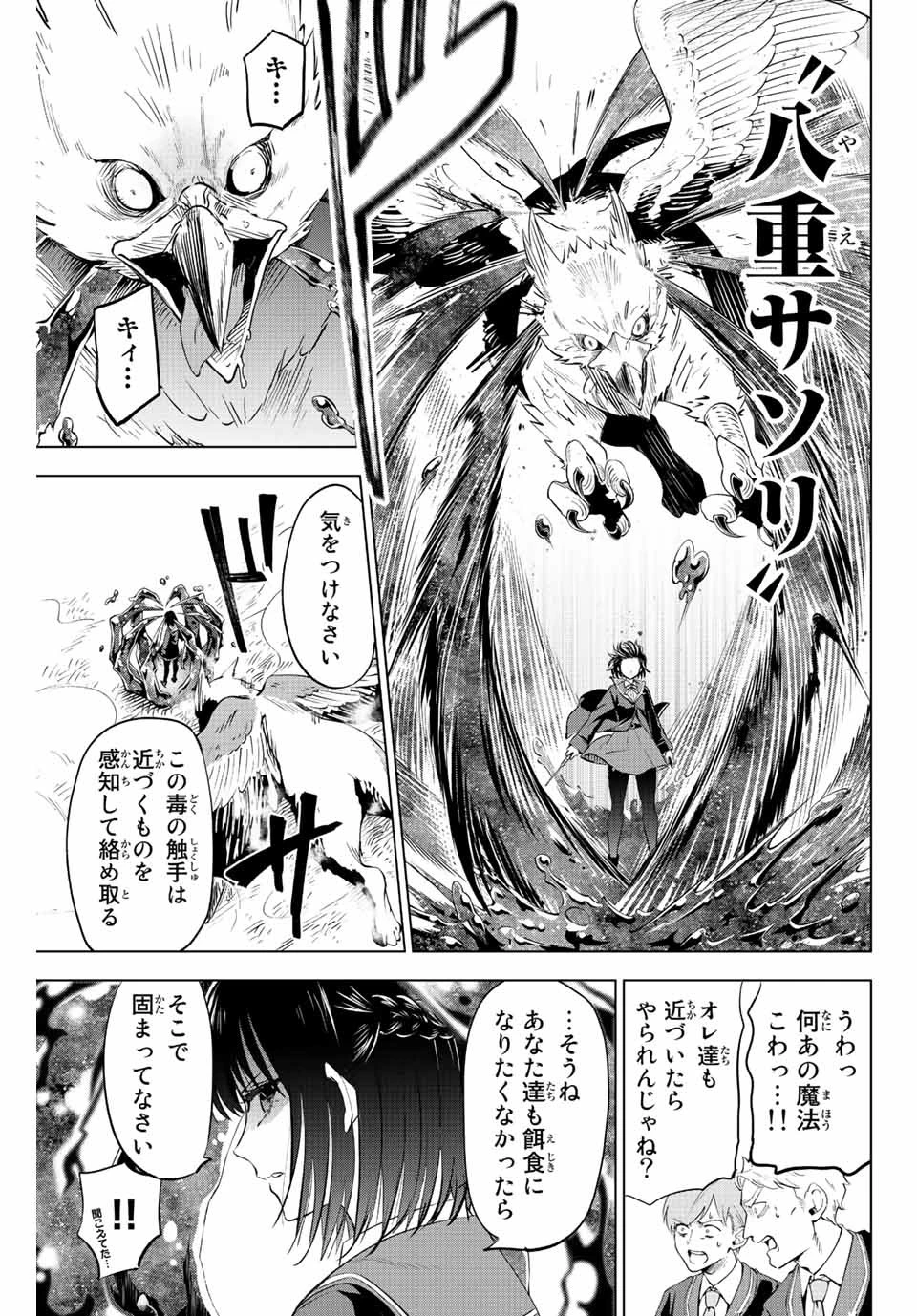 黒猫と魔女の教室 第13話 - 7