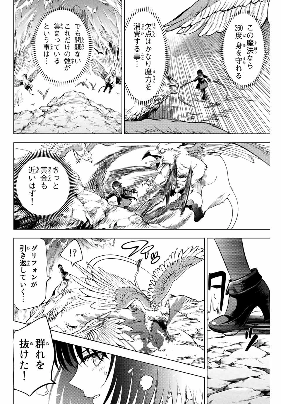 黒猫と魔女の教室 第13話 - 8