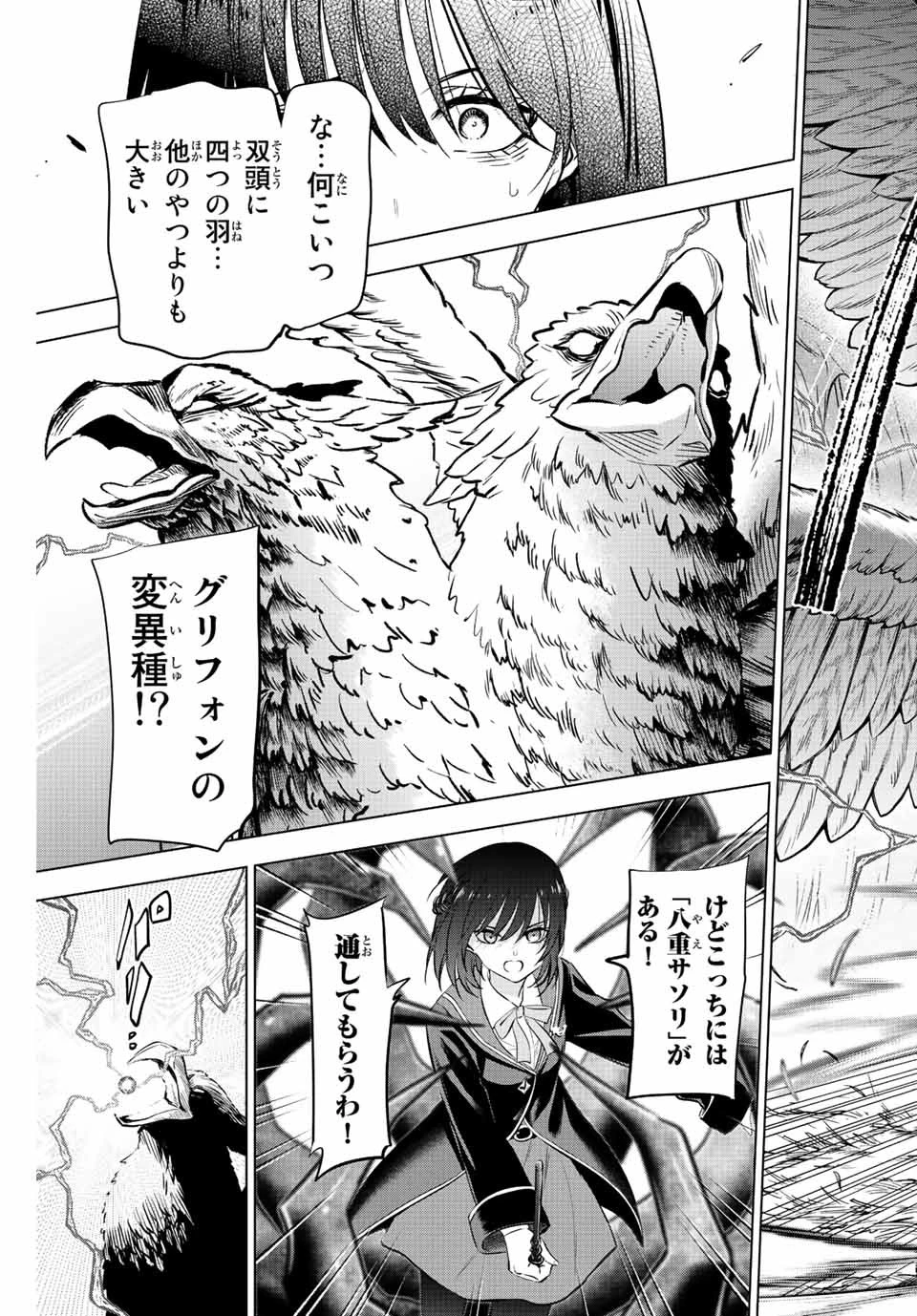 黒猫と魔女の教室 第13話 - 11