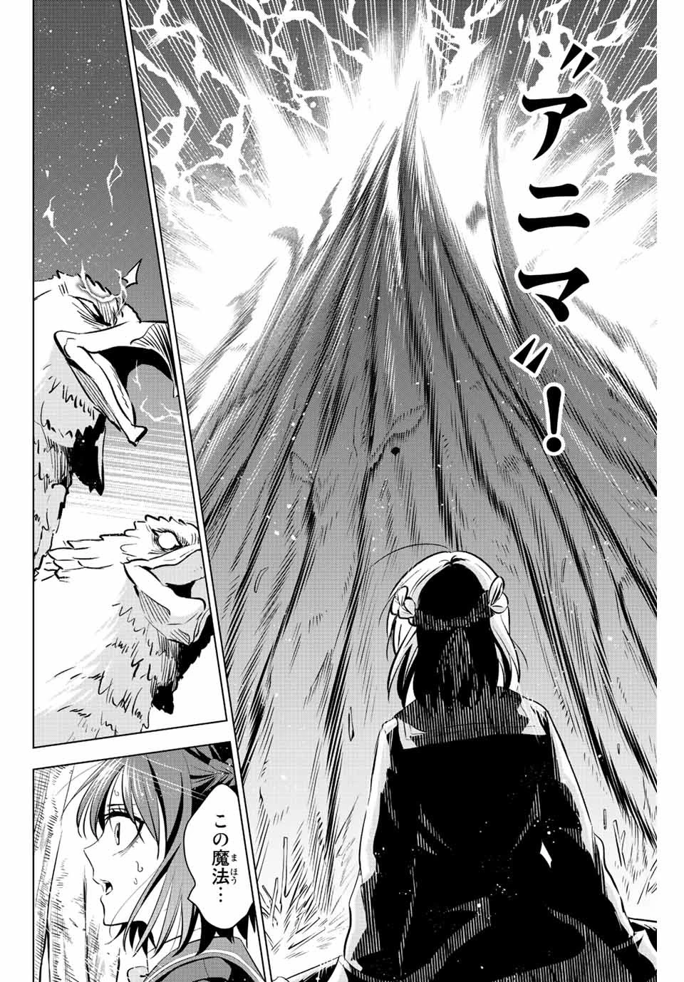 黒猫と魔女の教室 第13話 - 18