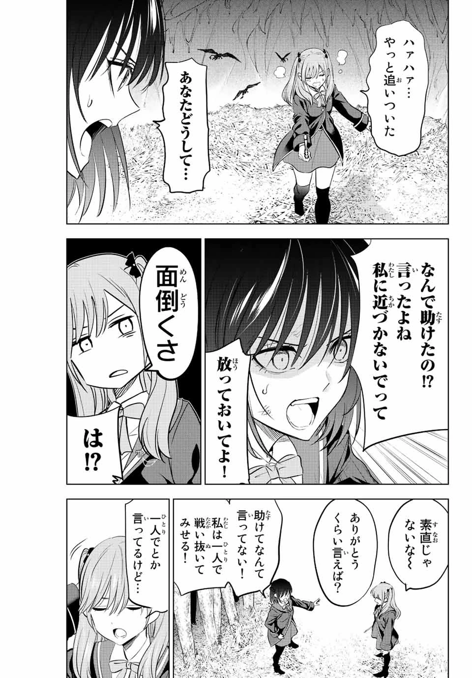 黒猫と魔女の教室 第13話 - 19