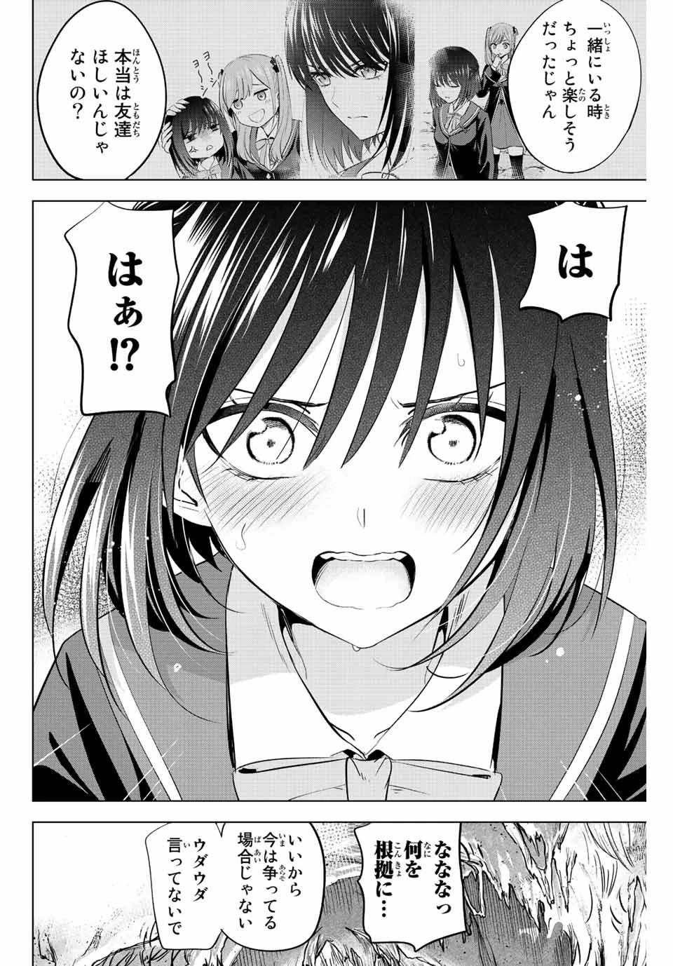 黒猫と魔女の教室 第13話 - 20