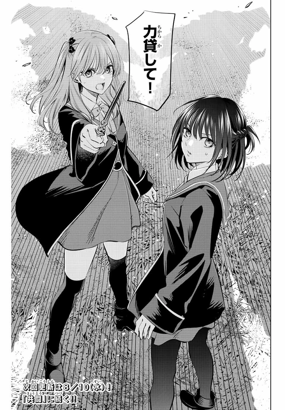 黒猫と魔女の教室 第13話 - 21